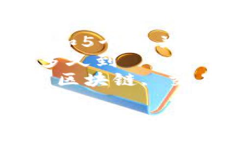 思考一个符合大众和 和5个相关的关键词  
tp钱包转币到tp钱包多久到  
tp钱包, 转币, 钱包, 区块链, 交易时间/guanjianci  

tp钱包转币到tp钱包多久到