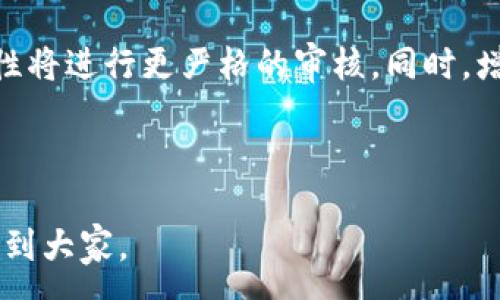 :

钱包 TP

关键词:

购物, 数字钱包, 安全支付, 钱包应用, 理财工具

详细介绍:

在当今数字化的时代，钱包的形式已经从传统的纸质和皮革钱包转变为更加便捷和安全的数字钱包。数字钱包不仅仅是现代生活的一部分，更是金融科技发展中不可或缺的工具。特别是“钱包 TP”，这个概念已经引起了广泛的关注和讨论。接下来，我们将详细探讨钱包 TP 的意义、功能、优势以及未来的发展趋势。

### 钱包 TP 的定义与演变
“钱包 TP”（即钱包技术平台）是指集成了多种金融服务功能的平台，允许用户以数字方式存储和管理货币、进行交易、记录账目等。它不仅提供了传统钱包的基本功能，比如存放现金和信用卡信息，还增加了如移动支付、理财工具和个人财务管理的功能。

过去，钱包仅仅是一种物理容器，主要用于存放现金和卡片。而如今，随着科技的发展，越来越多的人开始意识到数字钱包的优势，例如便捷性、安全性和多功能性。钱包 TP 应运而生，旨在提供用户一个集成化的解决方案，满足他们在日常生活中的各种金融需求。

### 钱包 TP 的核心功能
钱包 TP 的核心功能主要包括：
ul
    li支付功能：允许用户通过手机进行线下和线上购物的电子支付。/li
    li资金管理：用户可以通过应用跟踪收支记录，制定预算，实时查看账户余额。/li
    li安全性：采用加密技术和生物识别技术（如指纹识别、面部识别）保护用户的信息和资金。/li
    li便捷性：大多数钱包 TP 应用支持多个平台，用户可以随时随地访问自己的账户，进行支付和管理。/li
    li积分和优惠：许多钱包 TP 还与商家合作，为用户提供积分累计和各种购物优惠。/li
/ul

### 钱包 TP 的优势
选择使用钱包 TP 的主要原因包括：便捷性、安全性、多样化的功能、不需携带现金、以及实时的交易记录等。消费者可以轻松实现支付而无需担心丢失现金或卡片的风险，同时还可以享受移动支付带来的快速交易体验。

此外，钱包 TP 还通过数据分析帮助用户他们的消费习惯，理智消费。用户可以查看每月的花费种类，找到更合理的支出方式，如在购物时利用积分和优惠，达到最优消费效果。

### 钱包 TP 在市场中的发展趋势
随着科技的不断发展和用户需求的增加，钱包 TP 的市场也在不断扩大。据研究显示，全球数字钱包的使用数量预计将会在未来五年内迅速增长。尤其是在年轻人消费者中，使用数字钱包已经成为一种时尚的支付方式。

同时，越来越多的商家开始接受数字钱包作为支付方式，进一步推动了钱包 TP 的普及。例如，一些大型零售公司和餐饮企业已经将数字钱包作为主要支付方式之一。此外，许多国家的政府也开始推行数字支付的政策，以促进经济的发展。

### 常见问题解答

#### 问题一：钱包 TP 如何保证用户的资金安全？
钱包 TP 如何保证用户的资金安全？
在数字钱包日益普及的今天，资金安全成为了用户最关心的话题之一。对于钱包 TP 来说，安全身份验证是一项至关重要的功能。这项功能通常采取多重身份验证的形式，例如在用户登录时需要输入密码并同时使用指纹或面部识别。这样的双重认证机制能够有效确保只有用户自己可以访问其账户。

另外，钱包 TP 通常会采用高强度的加密技术来保护用户信息。在服务器端，所有存储和传输的信息都会经过专门的加密处理，确保即使是黑客也难以窃取用户数据。再者，许多钱包 TP 平台还设有防护措施，能在出现异常行为时自动锁定账户，以防进一步的损失。

除此之外，许多钱包 TP 还会提供24小时监控服务，确保每一笔交易都是安全的。一旦检测到可疑行为，平台会立刻发出警报，并尝试联系用户确认。如果用户的账户或设备被盗，用户有权请求平台冻结账户，确保资金不被冒用。

#### 问题二：如何选择合适的钱包 TP 应用？
如何选择合适的钱包 TP 应用？
选择合适的钱包 TP 应用时，用户需要考虑多个因素：首先是应用的安全性。用户应选择那些有口碑、并且提供安全认证的银联或第三方支付的平台。此外，选定的应用应有完善的数据加密和隐私保护措施，以保障用户的个人信息不被泄露。

其次，用户需要考量该应用的功能是否满足个人需求。例如，有些钱包 TP 更侧重于支付功能，而有些则提供更强的理财工具。如果用户希望自己能管理日常消费，记录每月开销，那么拥有良好支出记录功能的钱包 TP 就尤为重要。

另外，钱包 TP 的使用方便性也是重要考量标准。有些应用虽然功能全面，但界面复杂，使用起来不够直观。而用户应优先选择那些设计简洁、易于操作的应用，这样在忙碌的生活中，可以节省时间。

最后，评估该应用的客户服务及用户反馈也是非常重要的一个环节。一款拥有良好客户服务的应用能够在用户遇到问题时及时给予帮助，这无疑会为用户提供更好的使用体验。

#### 问题三：钱包 TP 如何进行资金管理？
钱包 TP 如何进行资金管理？
钱包 TP 在资金管理方面的优势是其易用性和实时性，使得用户可以便捷地进行日常开支、收入和储蓄的管理。用户在添加银行卡或信用卡信息之后，可以轻松记录并跟踪每一笔进出金额。大部分钱包 TP 实现了自动分类功能，能够将用户的消费按照不同类别进行归类，例如餐饮、购物、交通等。

用户还可以自定义预算，设置每月的消费上限，一旦超出预算，应用会及时提醒用户。这种实时监控的方式，让用户对自己的财务状况有了清晰的了解。用户还可以查看历史消费记录，分析消费趋势，这样能帮助用户找到不必要的开支，从而达到理财的目的。

此外，许多钱包 TP 的应用内还提供理财规划工具，帮助用户制定存款目标或投资计划，通过智能推荐来更好地管理资产。比如，用户可以设置定期定额的自动转账，存储指定资金用于未来某个重要目标（如旅游、购车或教育资金）。

这种灵活且便捷的资金管理方式，使钱包 TP 不仅为用户提供基础的支付功能，还能够在用户的财务管理上起到积极的辅导作用。

#### 问题四：钱包 TP 是否适合所有消费群体？
钱包 TP 是否适合所有消费群体？
钱包 TP 的应用范围确实很广泛，但并不是所有消费群体都适合使用它。对于年轻人尤其是愿意尝试新事物的科技爱好者，数字钱包无疑是他们支付和消费的热门选择。他们倾向于使用手机进行支付，希望获得更快和便捷的购物体验。

与此同时，中高年龄段的用户可能较为谨慎，他们可能并不愿意轻易接受新技术。虽然一些钱包 TP 的设计简单易用，但如果没有对其进行必要的培训或者解释，有些老年用户在使用时依然可能感到困惑。因此，在这一群体中，钱包 TP 的接受度相对较低。

但是，不可否认的是，随着数字支付延伸和用户教育的普及，越来越多的用户开始接受并适应钱包 TP。尤其是一些银行和金融机构的推荐，能够帮助用户更加信任数字钱包。

所以说，钱包 TP 的适用性与用户的消费习惯、年龄结构、对新事物的接受程度以及对金融科技的理解都有着密切的关系。对于定向目标用户群体，钱包 TP 通常能产生积极影响，而对某些特定群体，从数字化转型的角度出发，则需要更多的教育和引导。

#### 问题五：未来钱包 TP 的发展方向是什么？
未来钱包 TP 的发展方向是什么？
在与传统支付方式逐渐剥离的今天，数字钱包 TP 的未来发展方向主要体现在以下几点：

首先是技术创新，钱包 TP 将会结合人工智能、大数据等先进技术。基于用户的消费习惯，提供更精准的服务和个性化推荐。例如，未来的钱包 TP 可能会分析用户的消费走势，并提供相应的理财建议，从而帮助用户做出更明智的决策。

其次，钱包 TP 的功能将不断丰富。除了支付和资金管理，未来可能会增加社交支付、跨境支付等功能，使得用户能在一个平台上处理多种金融事务。例如，用户能通过钱包 TP 进行国际汇款，甚至进行投资交易，形成一个完整的金融生态链。

另外，随着规范化的逐步推进，钱包 TP 的安全性和合规性也将成为重要的发展方向。各国政府的金融监管机构对数字钱包的合法性和合规性将进行更严格的审核。同时，增强具有风险预警功能的钱包 TP 应用，将使用户的资金安全获得更好的保护。

综上所述，钱包 TP 正在快速发展，未来将会朝着智能化、便利化的方向迈进，成为越来越多用户日常生活中不可或缺的财务工具。

这样，围绕钱包 TP 的话题已经进行了全面的探讨，从用户痛点到实际应用，再到未来的发展方向和相关的常见问题。希望这些信息能够帮助到大家。