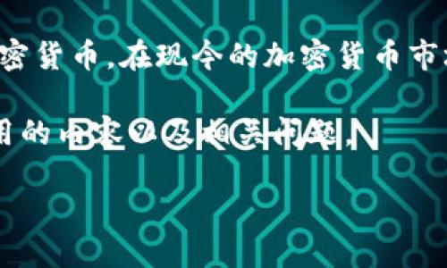 TP钱包是一个流行的数字资产管理工具，用户可以通过它安全地存储、管理和交易各种加密货币。在现今的加密货币市场中，购买和管理数字资产的需求不断上升，因此了解如何在TP钱包中进行购买至关重要。

为了帮助用户更好地理解TP钱包的使用和购买流程，下面我们将详细介绍购买一般需要用的内容以及相关问题。

TP钱包购买一般需要用什么？最全指南！