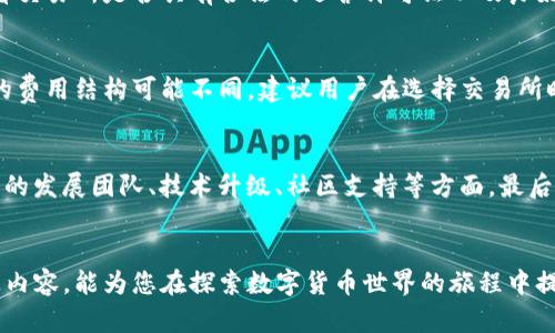 思考一个符合大众和的
  小白怎么购买加密货币：新手指南和常见问题解答 / 

关键词：
 guanjianci 加密货币, 购买加密货币, 新手指南, 加密货币交易所, 投资风险 /guanjianci 

---

一、引言
近年来，随着比特币、以太坊等数字货币的蓬勃发展，越来越多的人开始关注和尝试购买加密货币。然而，对于那些没有任何基础知识的小白用户来说，初次购买加密货币可能会面临许多困难和疑问。本文将为您提供一个详细的新手指南，帮助您顺利购买加密货币，并解答一些常见问题。

二、什么是加密货币？
加密货币是一种使用密码学技术来确保交易安全、控制新单位生成，并验证资产转移的数字货币。在众多的加密货币中，比特币可以说是最为知名的，它在2009年由一位或多位化名为中本聪的开发者推出。与传统货币不同的是，加密货币通常不受中央银行或政府机构的控制，且采用分散化的方式维护其网络。

三、为何要购买加密货币？
选择购买加密货币的原因多种多样，以下是一些常见的动机：
ul
    li投资:** 许多人认为加密货币是一种新兴的投资渠道，特别是在市场波动较大的情况下，可能带来高收益。/li
    li交易:** 随着越来越多的商家接受加密货币支付，持有加密货币使得在线支付变得更加方便。/li
    li技术好奇:** 一些用户对区块链技术产生了兴趣，希望通过购买加密货币来深入了解这一新兴领域。/li
/ul

四、如何购买加密货币？

h41. 选择合适的加密货币交易所/h4
购买加密货币的第一步是选择一个可靠的加密货币交易所。一些知名的交易所包括Coinbase、Binance、Huobi等。在选择交易所时，要考虑交易费、安全性、用户体验等因素。

h42. 注册账户并进行身份验证/h4
在选择好交易所后，您需要注册一个账户。大多数交易所都要求用户进行身份验证，以符合当地的法律法规。您可能需要提供一些个人信息，比如电子邮件地址、手机号码和身份证明等。

h43. 充值账户/h4
成功注册后，接下来您需要为您的账户充值。大部分交易所支持银行卡、第三方支付平台（如PayPal）或其他加密货币充值。在选择充值方式时，请注意不同支付方式所需的手续费。

h44. 下单购买加密货币/h4
当您的账户余额准备好后，您可以开始下单购买加密货币。您可以选择市价单、限价单等不同类型的订单，具体取决于您的购买策略。

h45. 存储加密货币/h4
购买后，您需要将您的加密货币存储在安全的地方。您可以选择将其存放在交易所提供的钱包，也可以选择使用硬件钱包或软件钱包，更加安全地存储您的资产。

五、相关的常见问题

h41. 加密货币有风险吗？/h4
绝对有。投资加密货币面临显著的风险，首先由于市场波动极大，价格每天可能都会有很大幅度的变化。其次，尽管各大交易所采取措施保障安全，但黑客攻击和金融骗局也时有发生。因此在购买之前，建议您做好充分的市场调研和风险评估。

h42. 新手是否应该立即投资加密货币？/h4
如果您是新手，并且对加密货币市场并不熟悉，不一定要立刻投资。建议您首先进行学习，了解市场运作方式、各类数字货币特性及投资风险。可以考虑先从小额资金开始尝试，或者通过模拟交易加以练习，等到对市场有了更深入的理解再做决策。

h43. 如何识别诈骗和伪冒交易所？/h4
网络上存在很多关于加密货币的诈骗信息，常见的有假的交易所、庞氏骗局等。为了保护自己，必须要了解一些鉴别的方法。首先，查看交易所是否具有合法的运营许可证以及良好的用户评价；其次，关注其提供的安全措施，如两步验证等；最后，警惕任何承诺高额回报的投资机会，保持理智，切勿轻信。

h44. 加密货币的交易费用有哪些？/h4
在购买加密货币时，交易费用可能是一个不可忽视的因素。交易所的收费通常包括以下几类：交易费、提现费、充提费等。每个交易所的费用结构可能不同，建议用户在选择交易所时要仔细阅读相关条款，以避免不必要的支出。

h45. 我该如何选择投资的加密货币？/h4
选择投资加密货币是一项复杂的决策，您要综合考虑多个因素。首先是市值、流动性和交易量等基本面因素；其次，您需要关注该币种的发展团队、技术升级、社区支持等方面。最后，建议您不要把所有资产投入到单一项目中，分散风险是一个较为稳妥的投资策略。

六、总结
购买加密货币并非易事，尤其对于初学者来说，了解市场、选择交易所、进行安全的投资都是一项需要谨慎考虑的过程。希望通过以上内容，能为您在探索数字货币世界的旅程中提供一些有益的指导。在投资之前，充分学习和理解是至关重要的，防范风险才能更好地享受加密货币带来的诸多机遇。