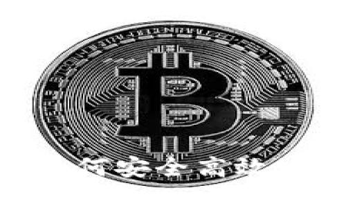 TP钱包使用指南：如何安全高效地管理您的TCP资产