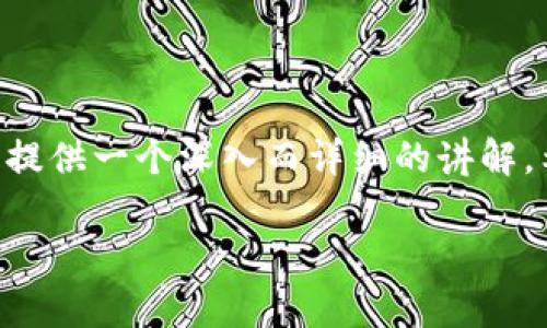 网络储存加密货币的相关内容丰富多样，这里将为您提供一个深入而详细的讲解，希望能满足大众用户的搜索习惯，同时也符合的需求。

网络储存加密货币：安全与便捷的数字资产管理