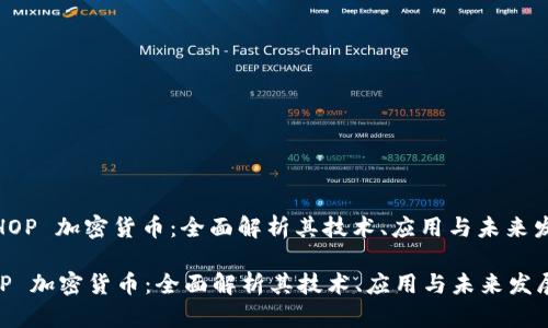 : HOP 加密货币：全面解析其技术、应用与未来发展

HOP 加密货币：全面解析其技术、应用与未来发展