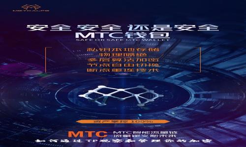 如何通过TP观察和管理你的加密